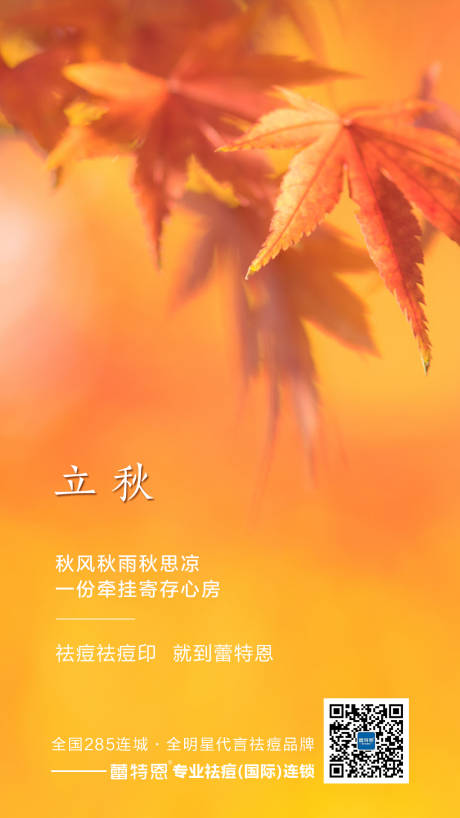 源文件下载【享设计】搜索编号：91100001883982733【立秋节气海报】