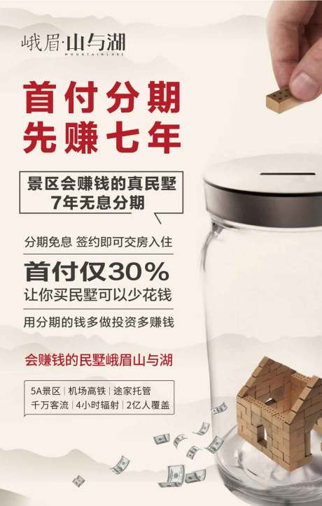 源文件下载【享设计】搜索编号：27940001984214354【房地产存钱罐海报】