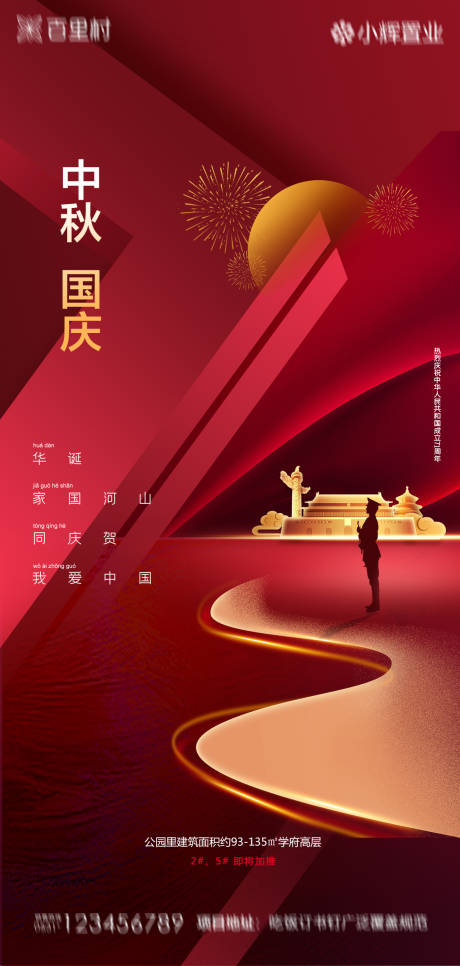 源文件下载【享设计】搜索编号：40060001986644007【地产中秋国庆海报】