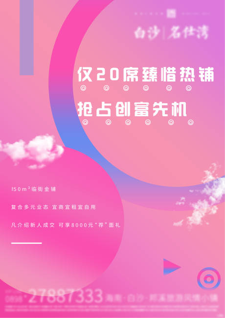 源文件下载【风情商街海报】编号：57790002118929527