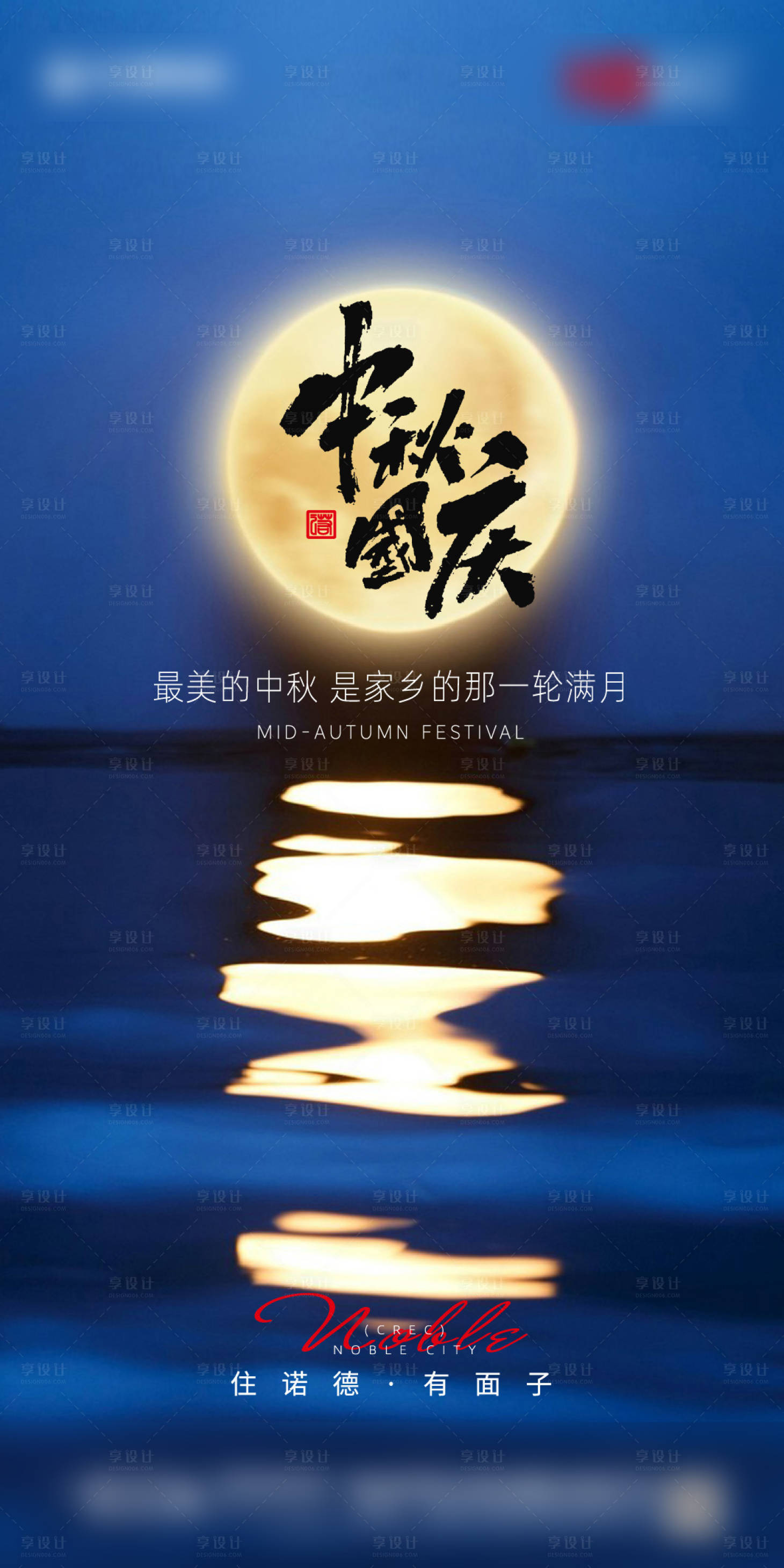 源文件下载【享设计】搜索编号：48560001903085697【中秋国庆海报】
