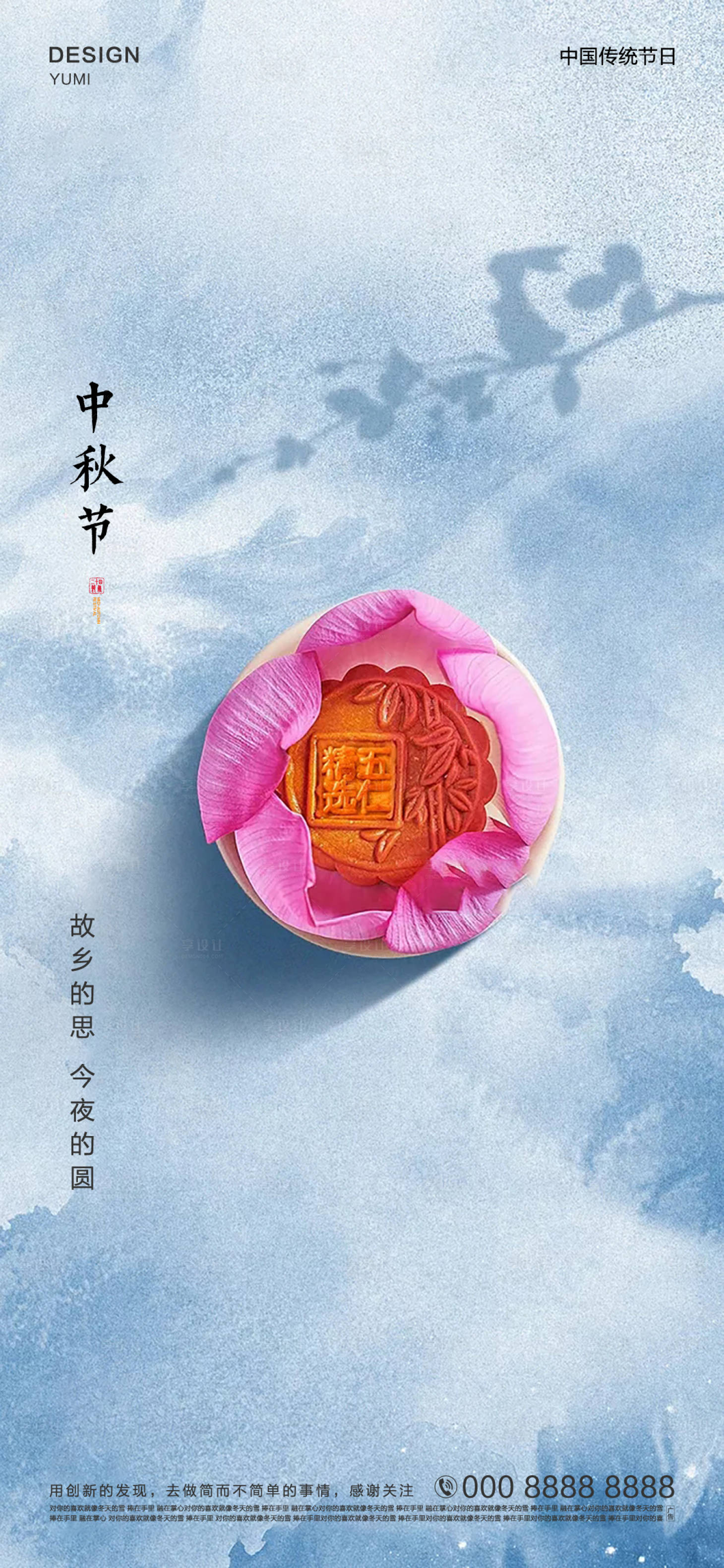 源文件下载【中秋节移动端海报】编号：12110001927791995