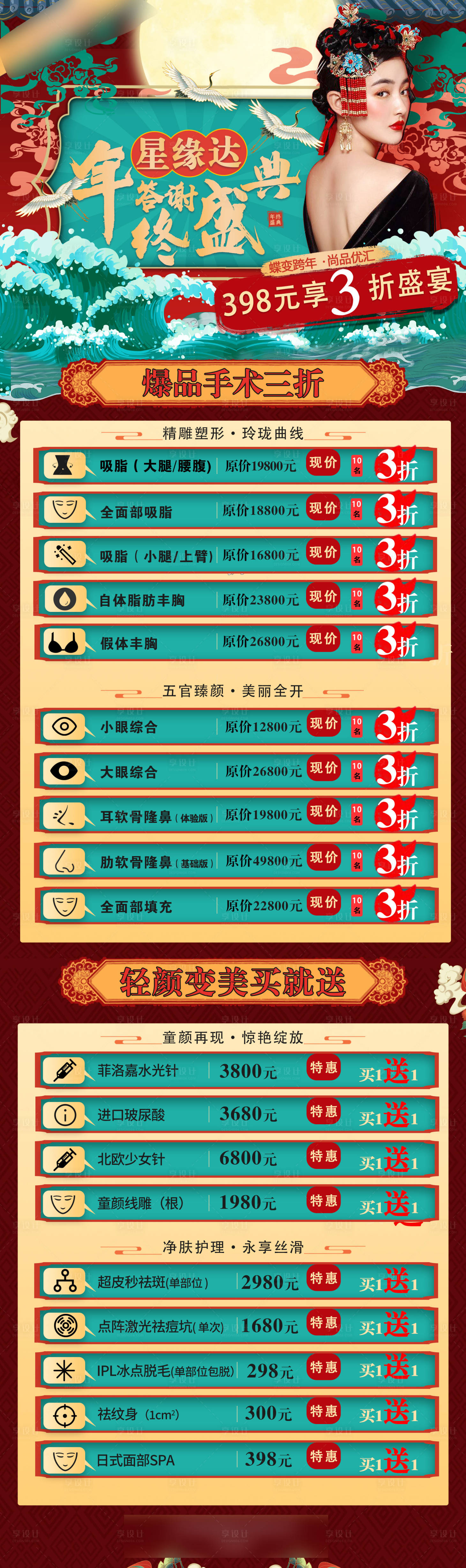 源文件下载【医美活动国潮插画长图海报】编号：22910001952205956