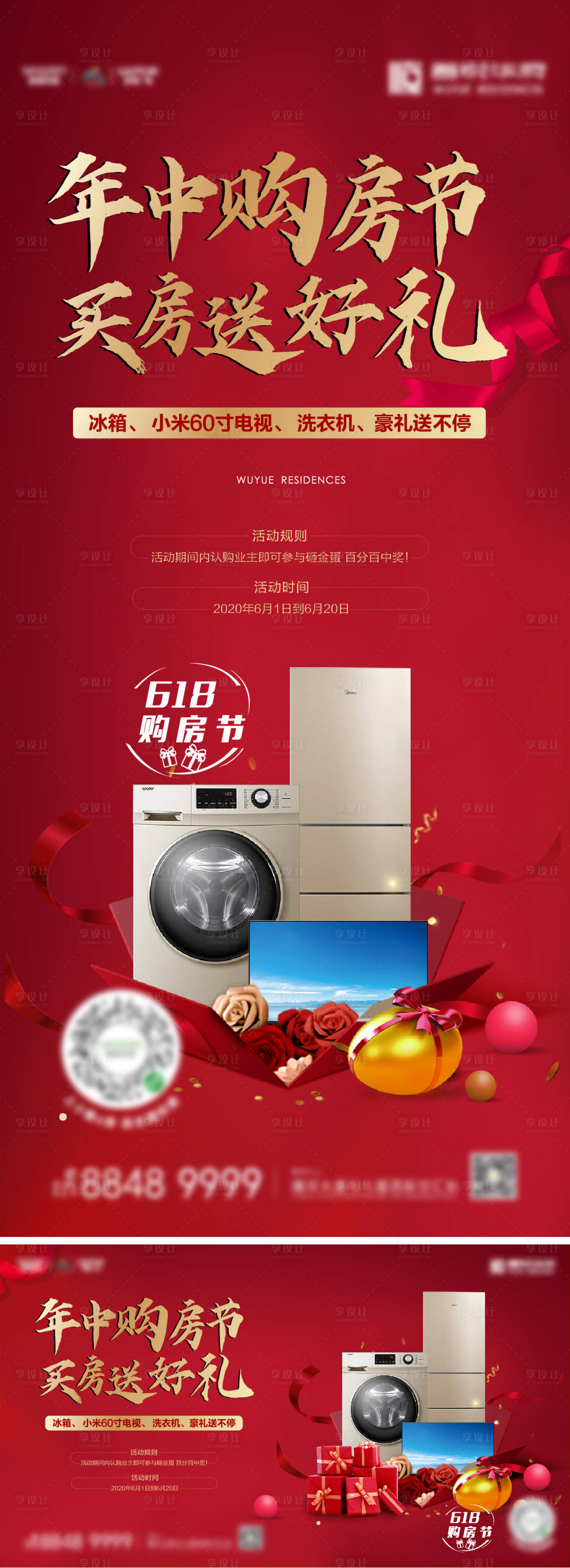 源文件下載【享設(shè)計(jì)】搜索編號(hào)：40480001958588764【地產(chǎn)購(gòu)房節(jié)活動(dòng)海報(bào)】