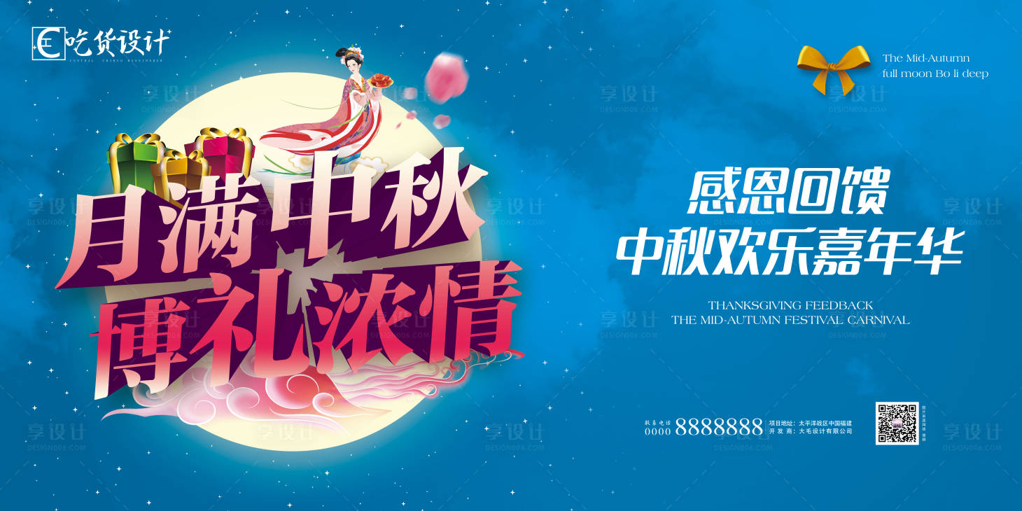 源文件下載【享設計】搜索編號：94080001990328116【中秋節海報】