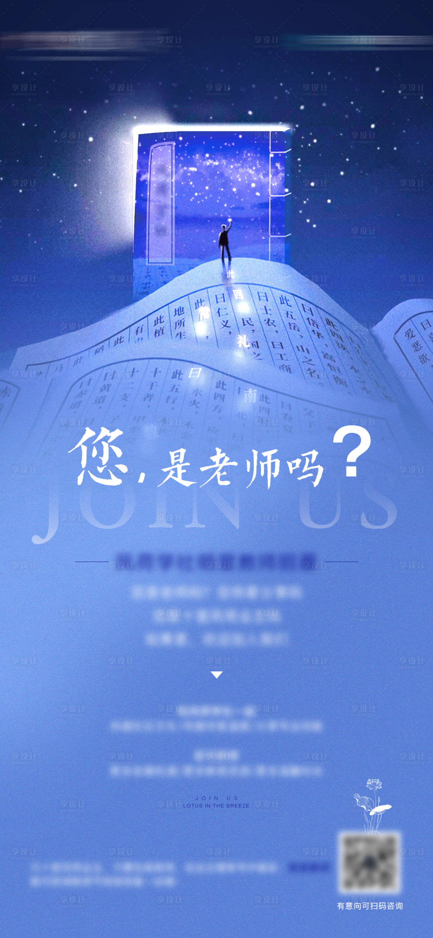 源文件下载【中式教师招聘单图】编号：45450002039668312