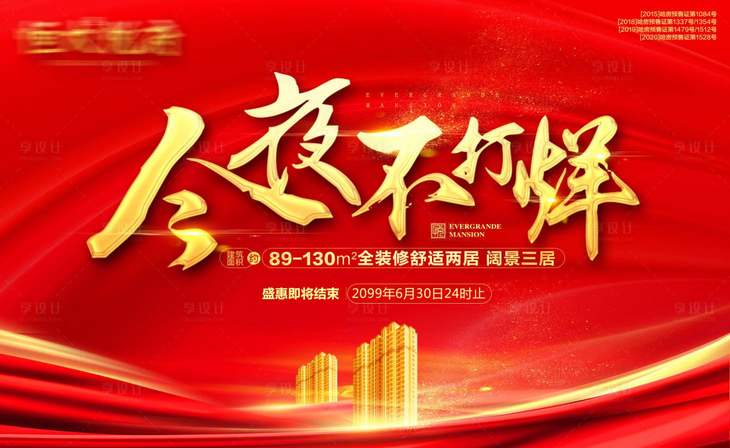 源文件下載【享設計】搜索編號：34820002035873170【今夜不打烊】