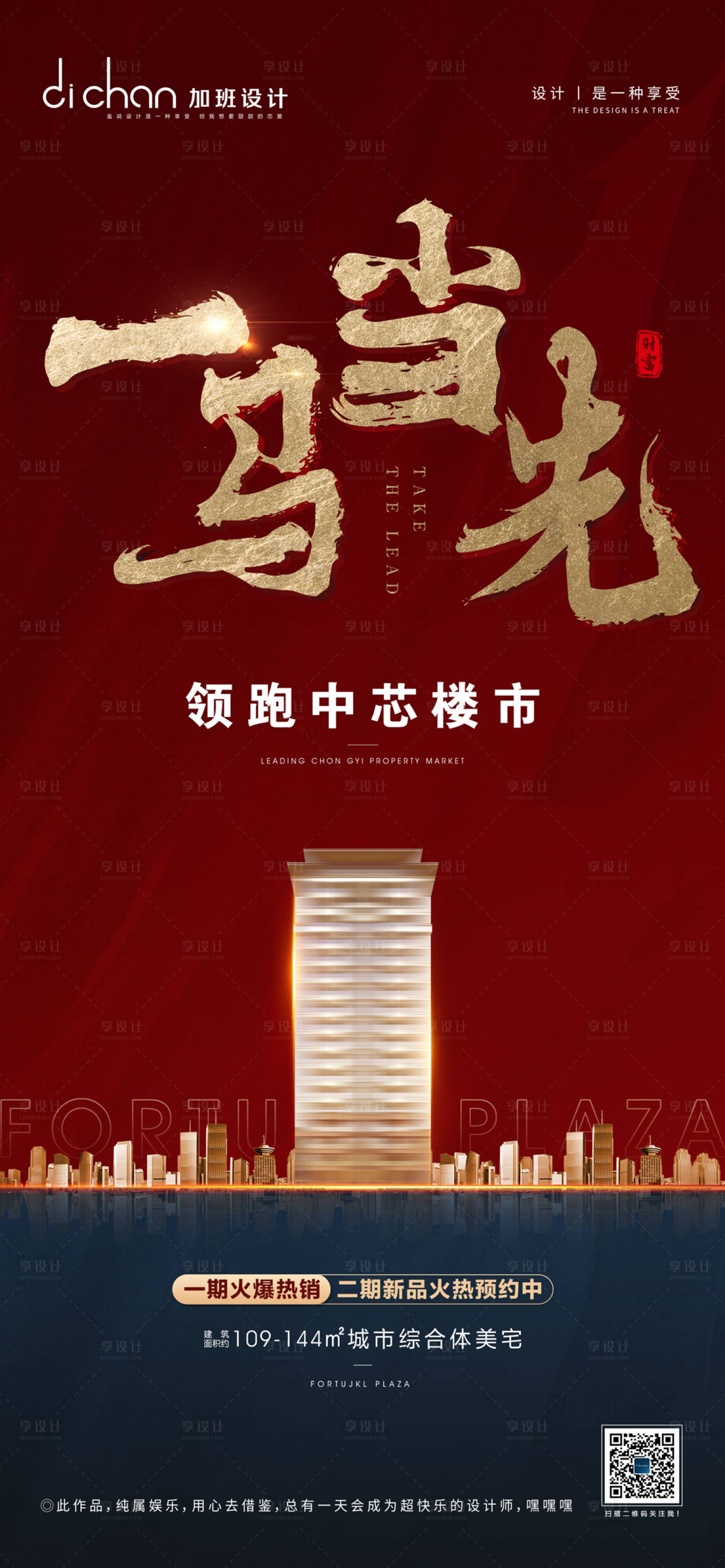 源文件下載【享設計】搜索編號：31330001941126240【人氣熱銷海報】