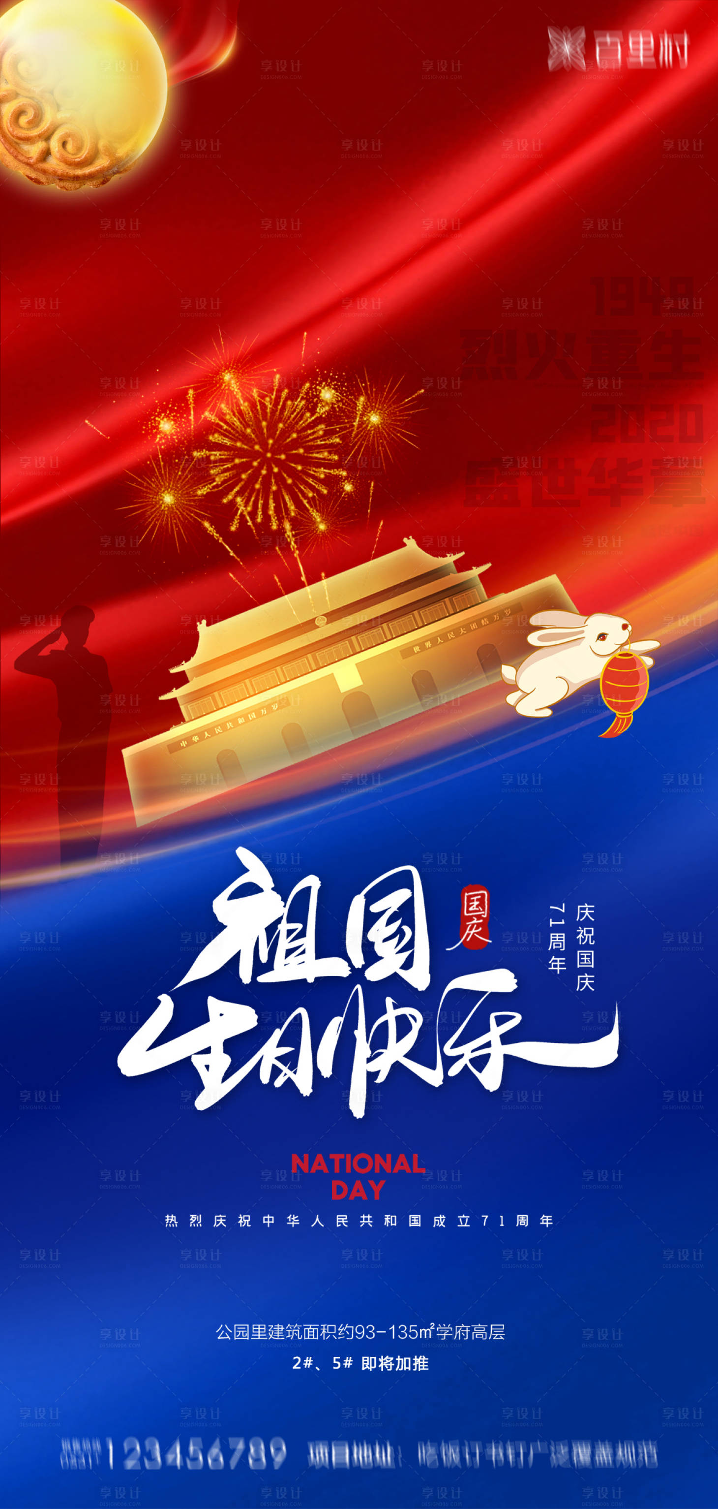 源文件下載【享設計】搜索編號：63850001995387376【地產中秋國慶海報】
