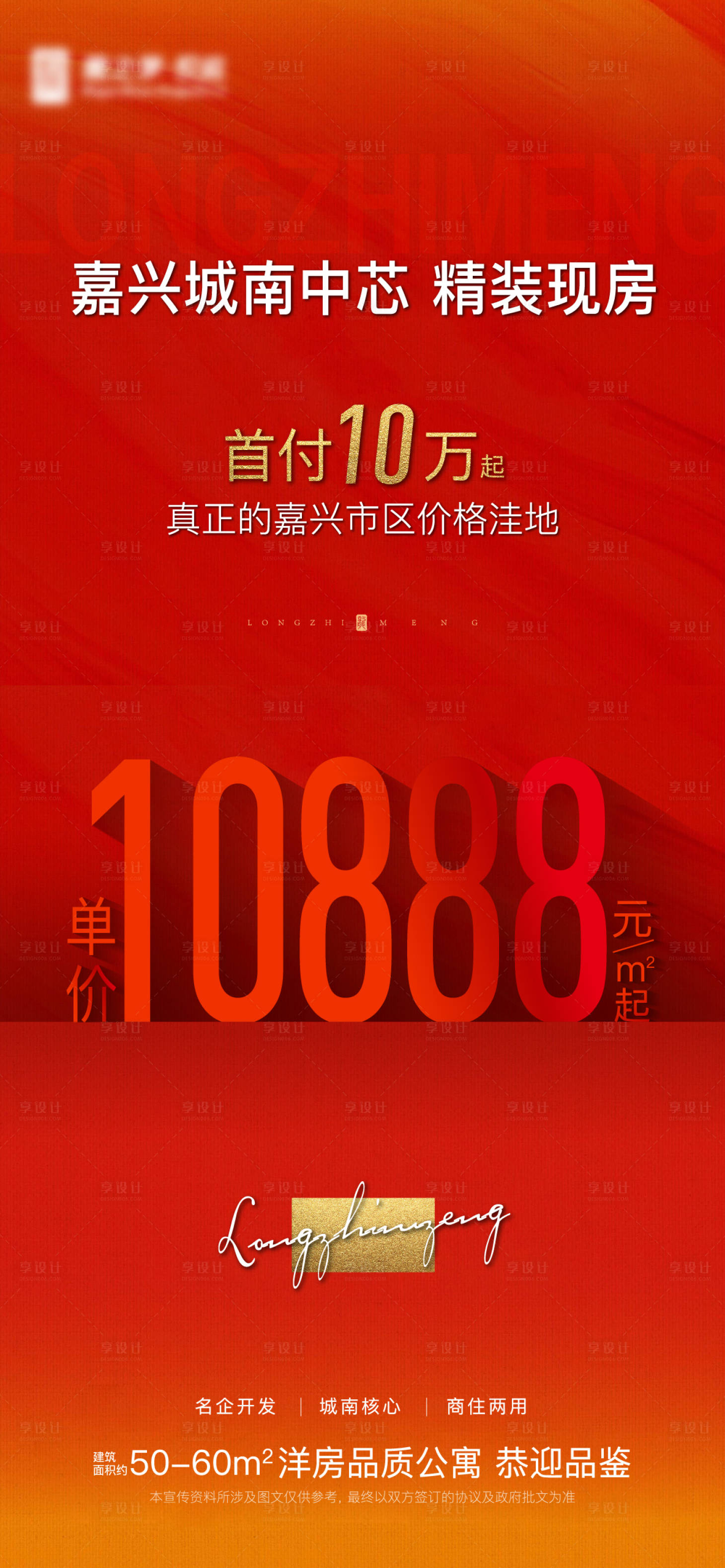 源文件下載【享設(shè)計(jì)】搜索編號：32060002053051124【地產(chǎn)價(jià)值點(diǎn)海報(bào)】
