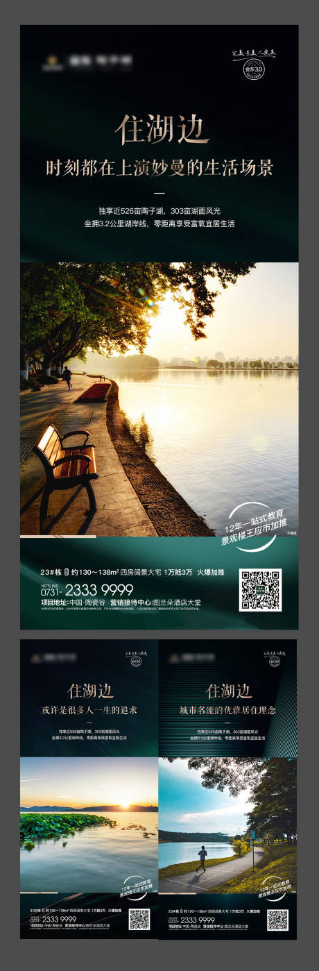 源文件下載【享設計】搜索編號：61110002108418311【湖居價值點系列海報】
