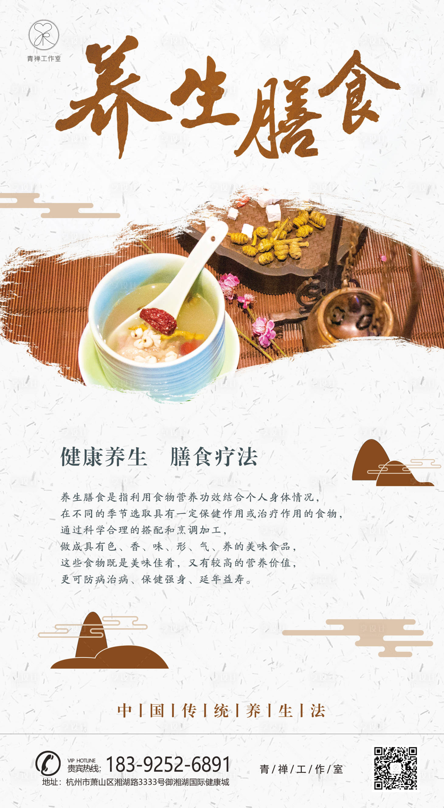 源文件下载【享设计】搜索编号：53930001974119151【养生膳食食疗海报】