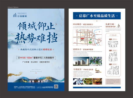 源文件下載【享設(shè)計(jì)】搜索編號(hào)：49550001862749906【地產(chǎn)中式DM宣傳單】