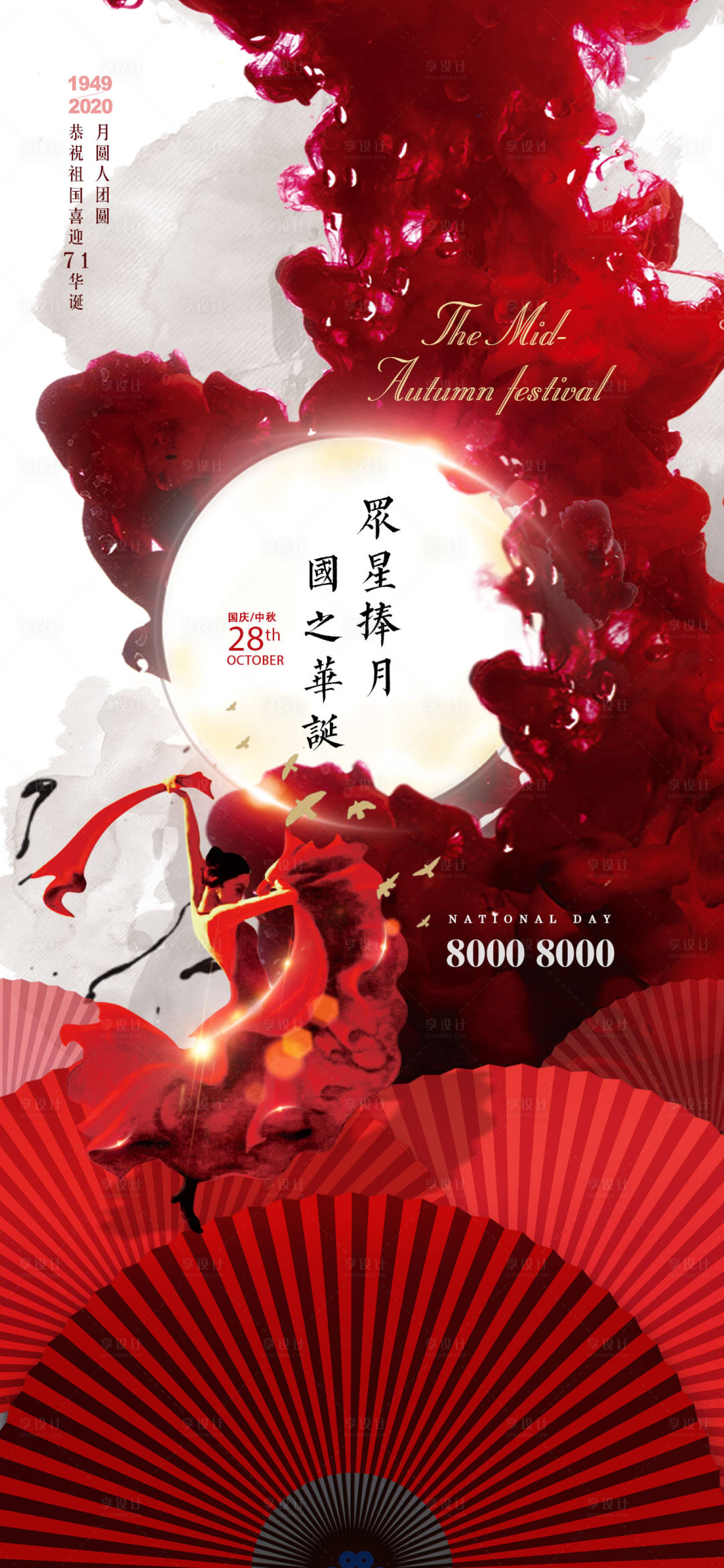 源文件下載【享設計】搜索編號：65910001976545209【國慶中秋雙節地產海報】