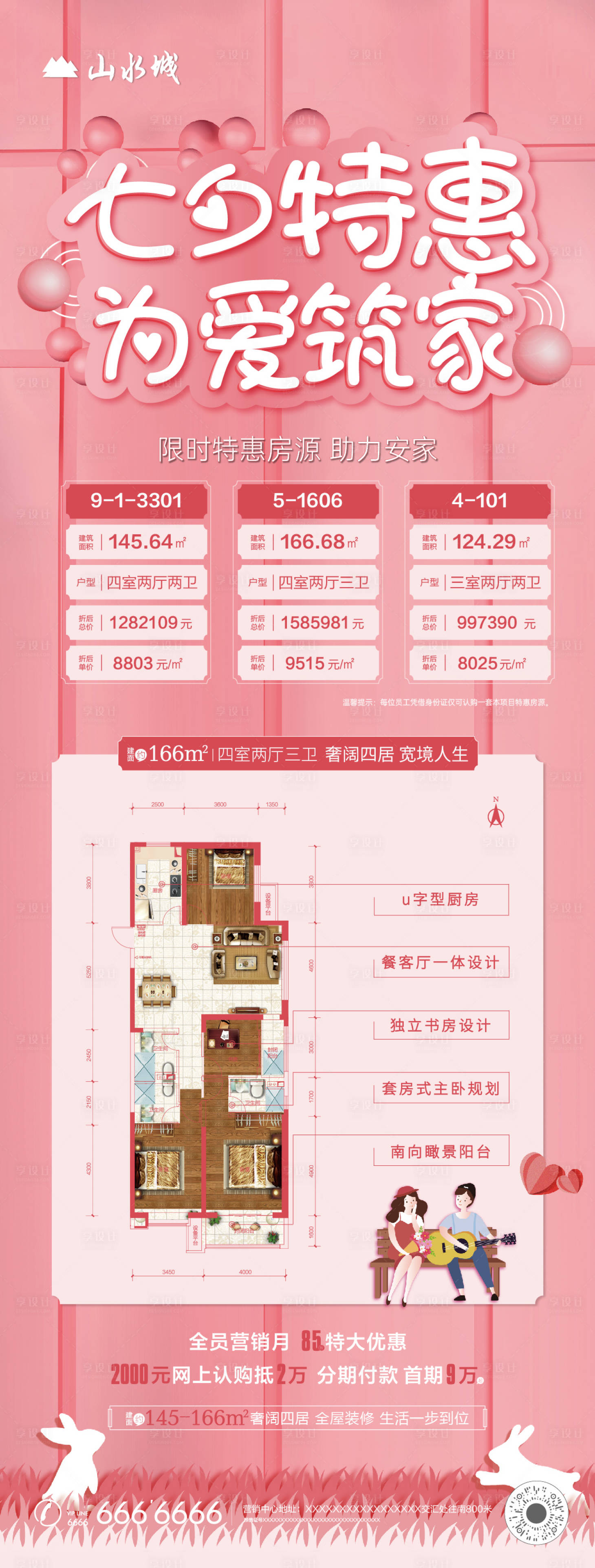 源文件下载【地产特价房长图】编号：85450001997672518