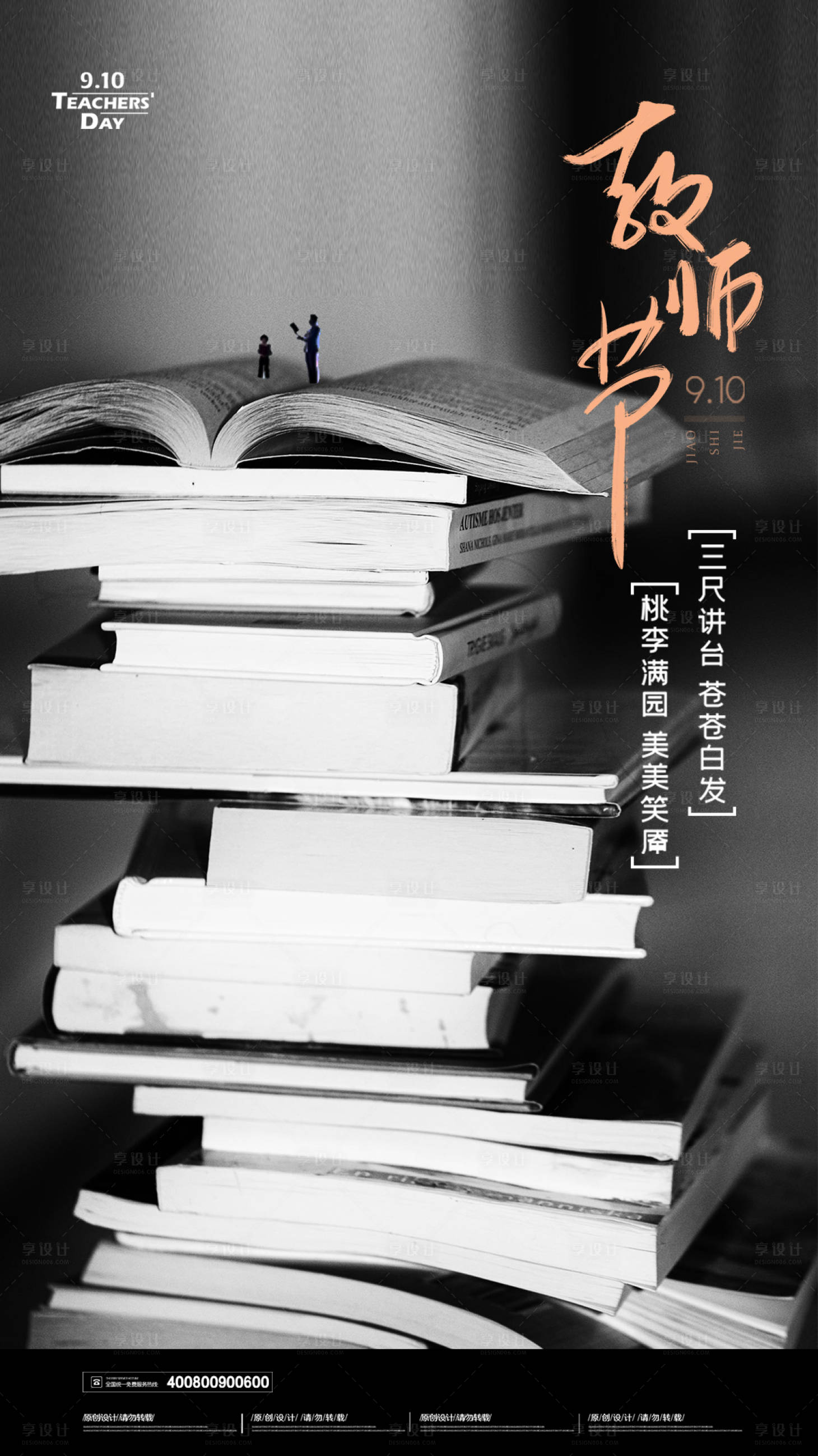 源文件下載【享設計】搜索編號：50250001868669256【教師節(jié)節(jié)日移動端海報】