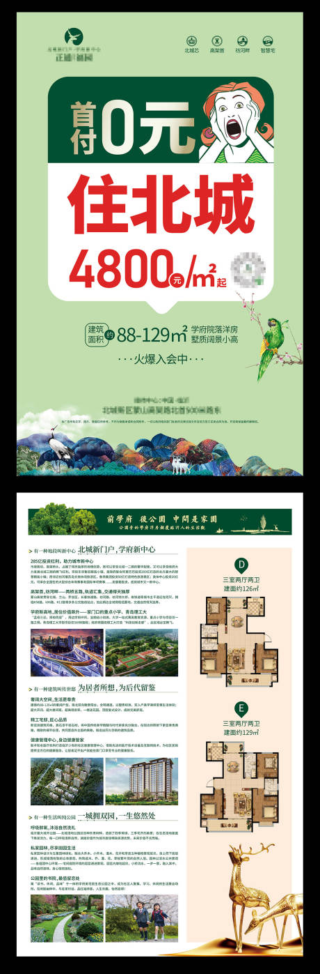 新中式房地产洋房单页海报-源文件【享设计】