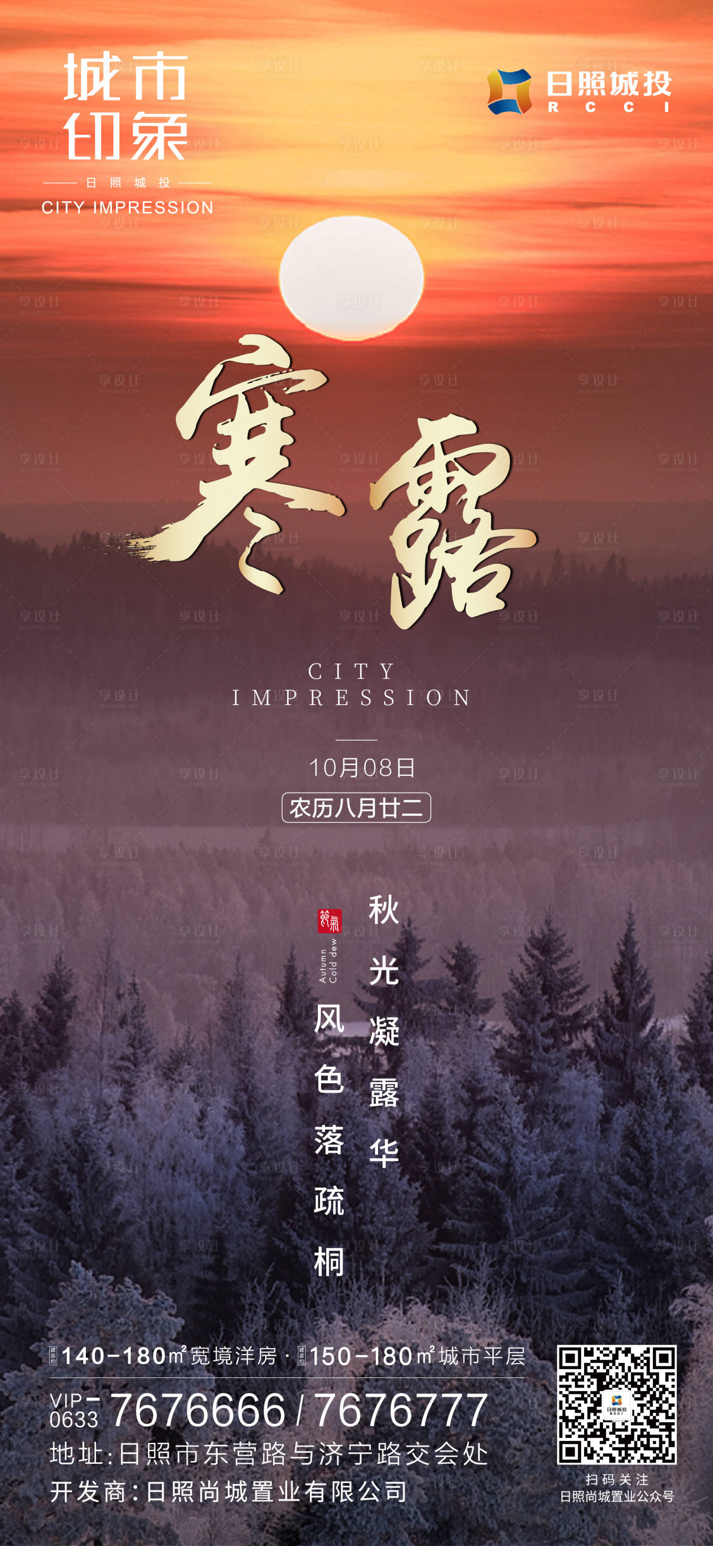 源文件下载【享设计】搜索编号：47220002074067731【寒露节气海报】