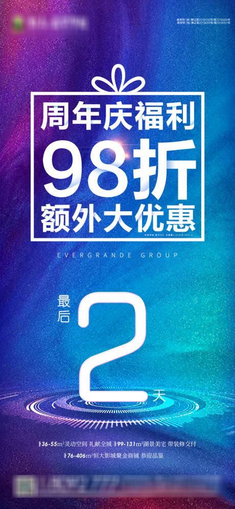 源文件下载【房地产倒计时大字报海报】编号：85510001961382545