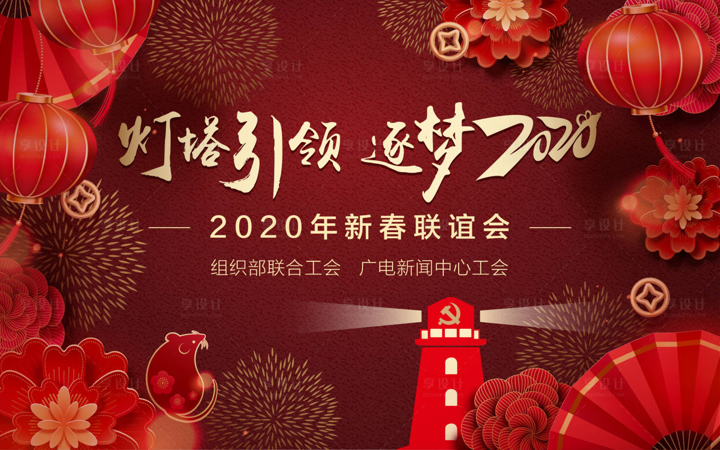 源文件下载【新春联谊会红金活动展板】编号：40300002125232998