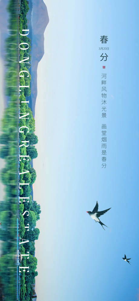 源文件下载【享设计】搜索编号：28700002000317621【春分节气移动端海报】