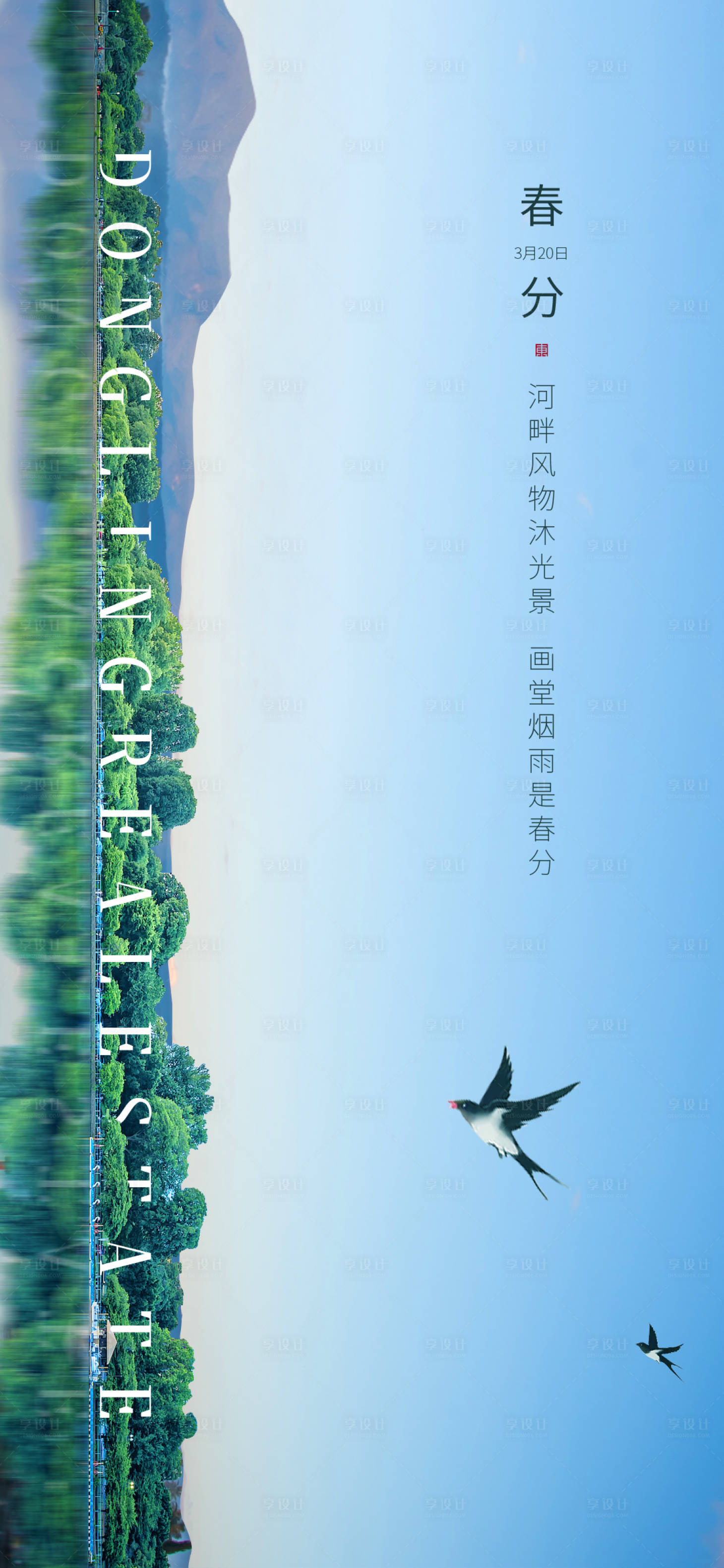 源文件下载【春分节气移动端海报】编号：28700002000317621