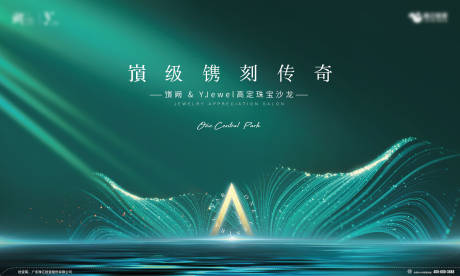 源文件下载【房地产珠宝绿色品鉴展板】编号：78140002034896975