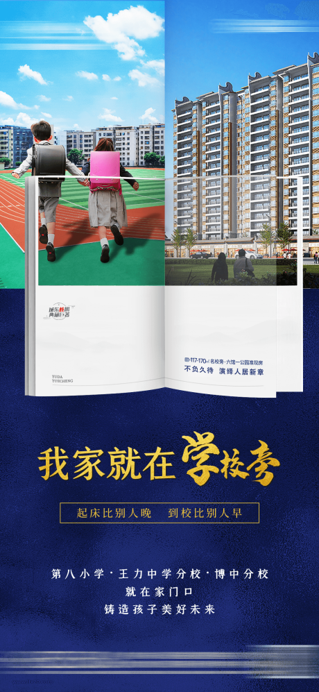 源文件下载【地产学区海报】编号：51010001834771265