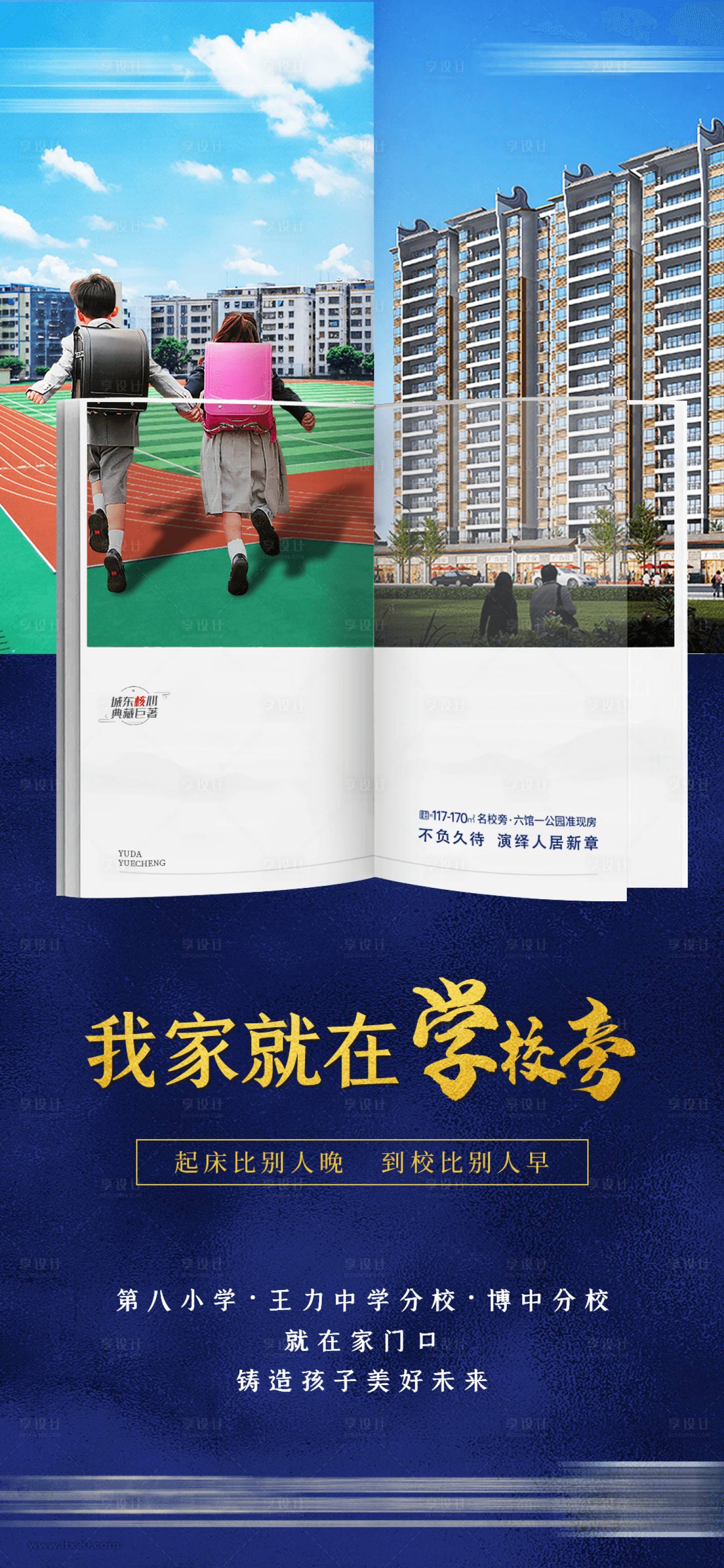 源文件下載【享設計】搜索編號：51010001834771265【地產學區海報】