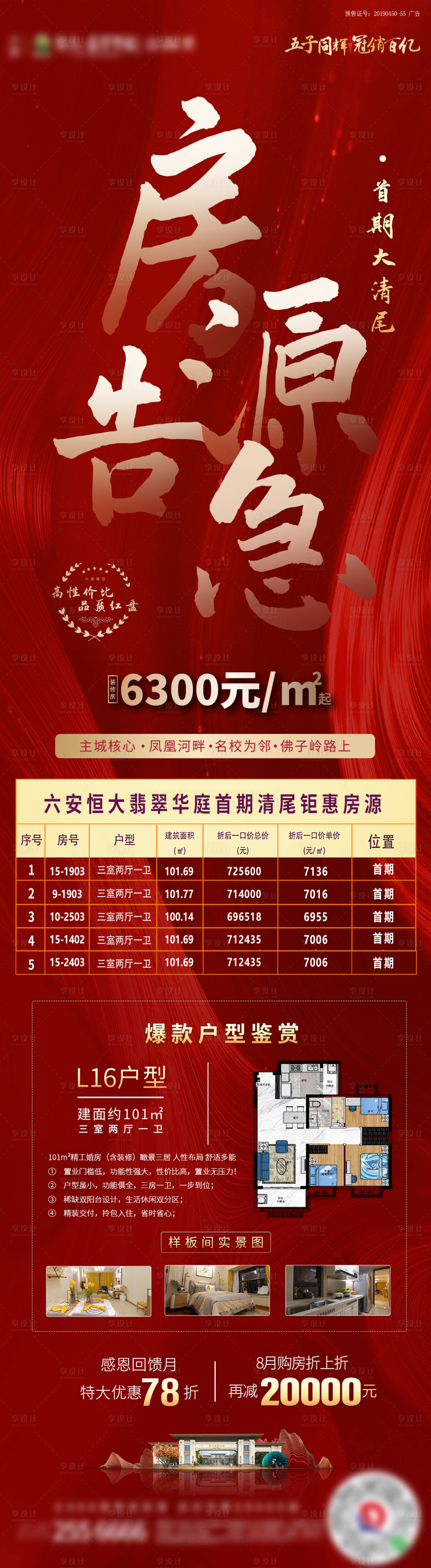 源文件下载【热销户型特价房促销海报】编号：98020001963358823