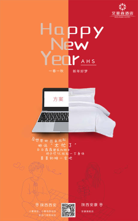 源文件下载【酒店元旦节海报】编号：20200911155603309