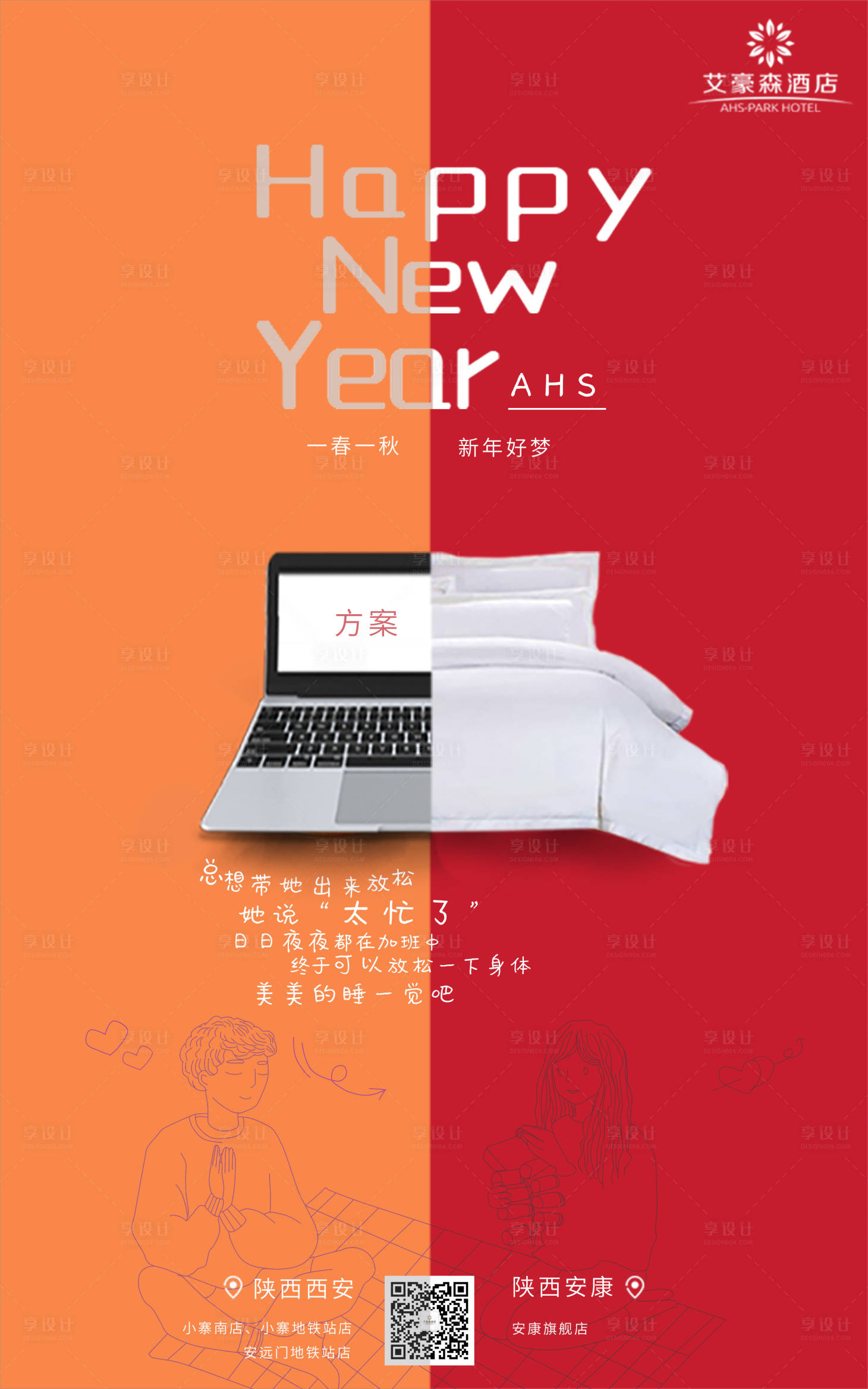 源文件下载【享设计】搜索编号：30130001951018732【酒店元旦节海报】