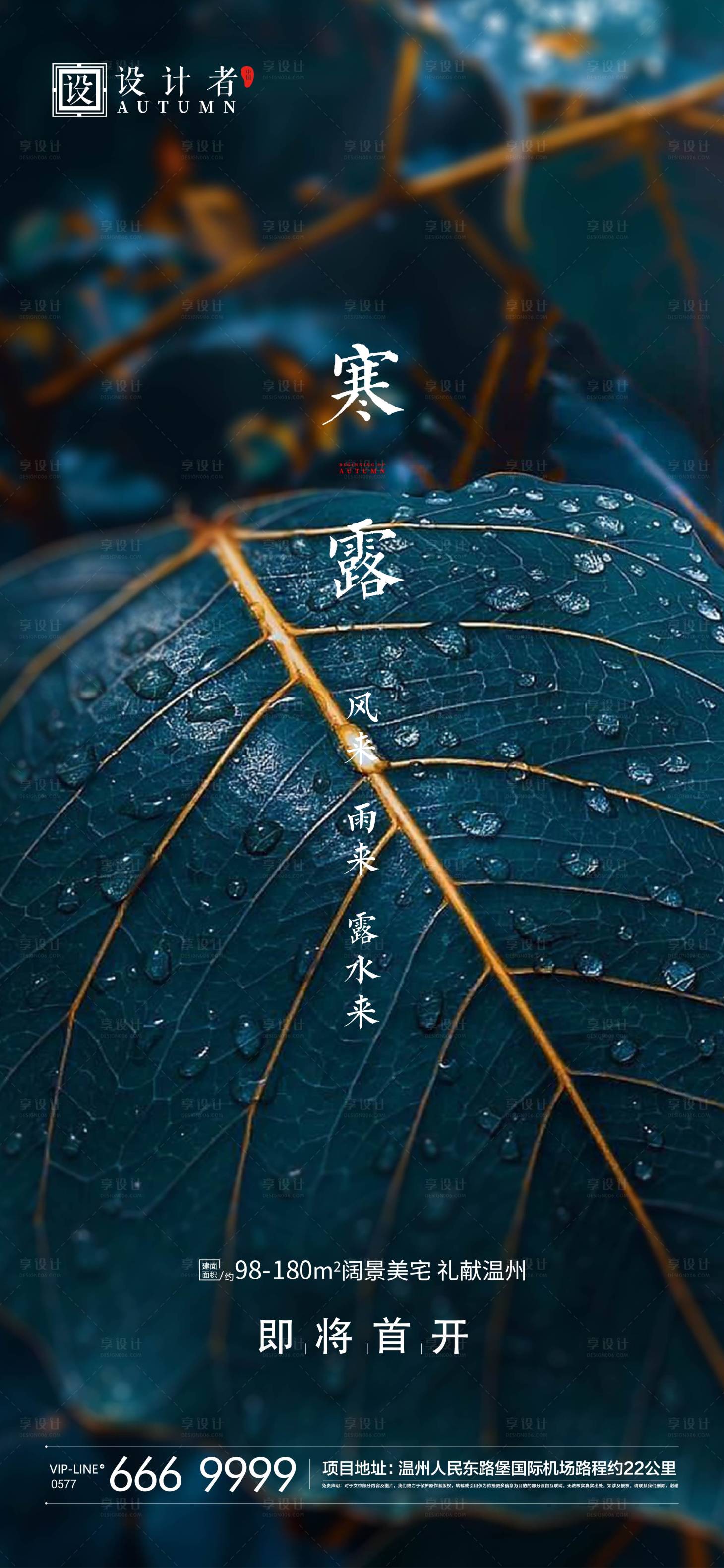 源文件下載【享設(shè)計(jì)】搜索編號：17350002051367676【地產(chǎn)寒露節(jié)氣海報(bào)】