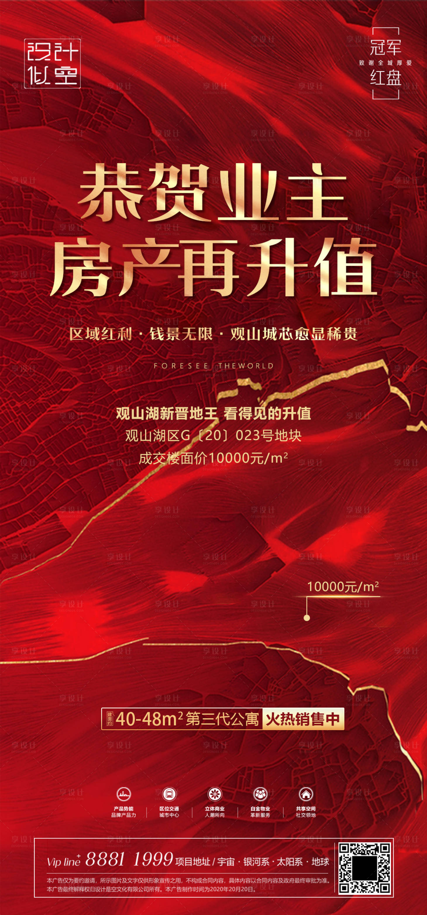 源文件下載【享設計】搜索編號：70860002059888113【土拍地王】