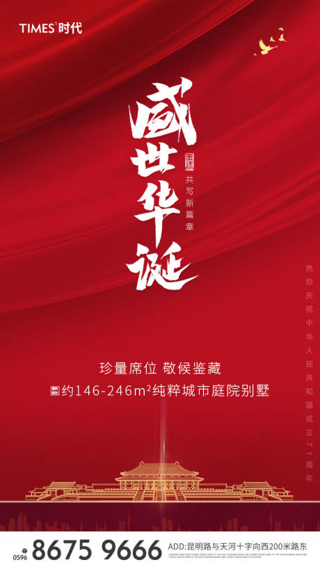 源文件下载【国庆节节日移动端海报】编号：45680002037282444