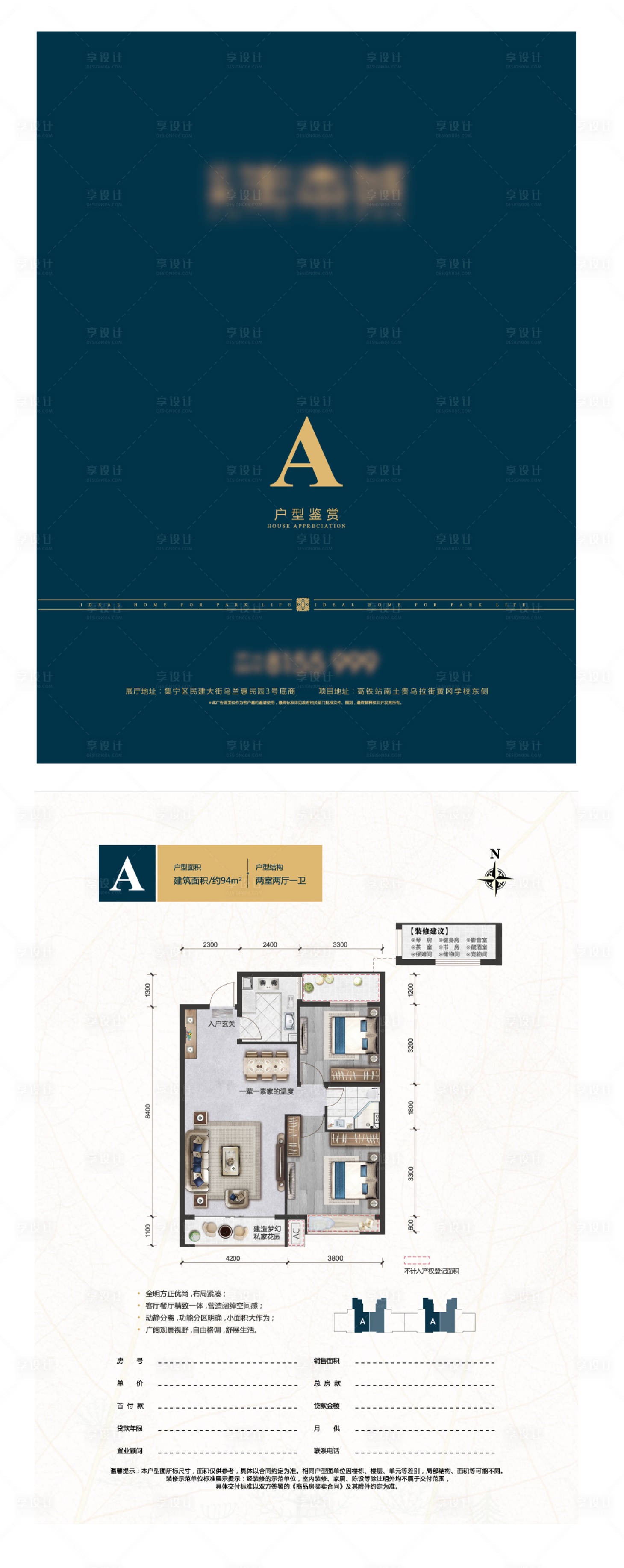 源文件下载【房地产户型价值点DM户型单页】编号：20200915173216501