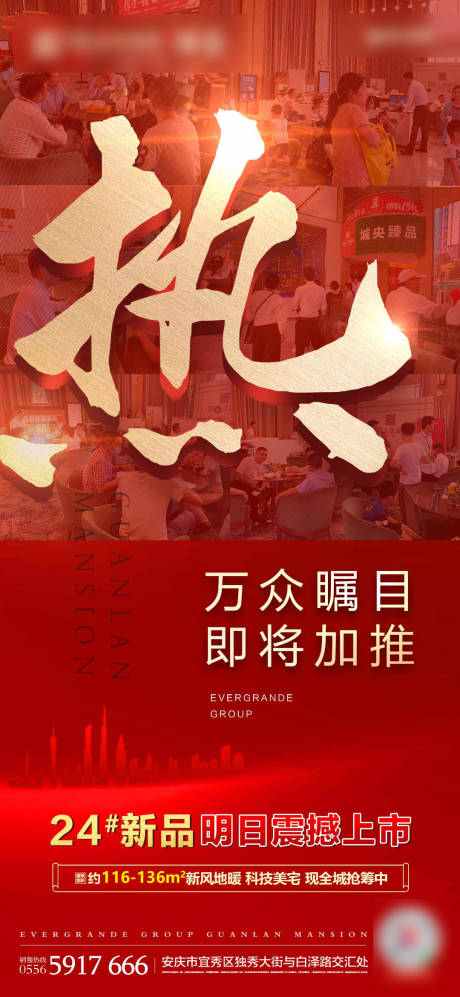 源文件下载【地产热销移动端海报】编号：32650002097059495