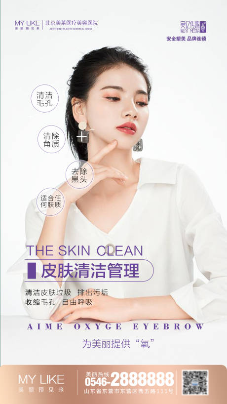 源文件下載【享設(shè)計(jì)】搜索編號：83820002086418022【皮膚清潔醫(yī)美海報(bào)】