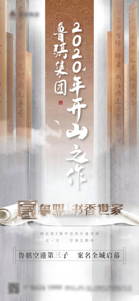 源文件下载【房地产案名发布海报】编号：30760001956116858