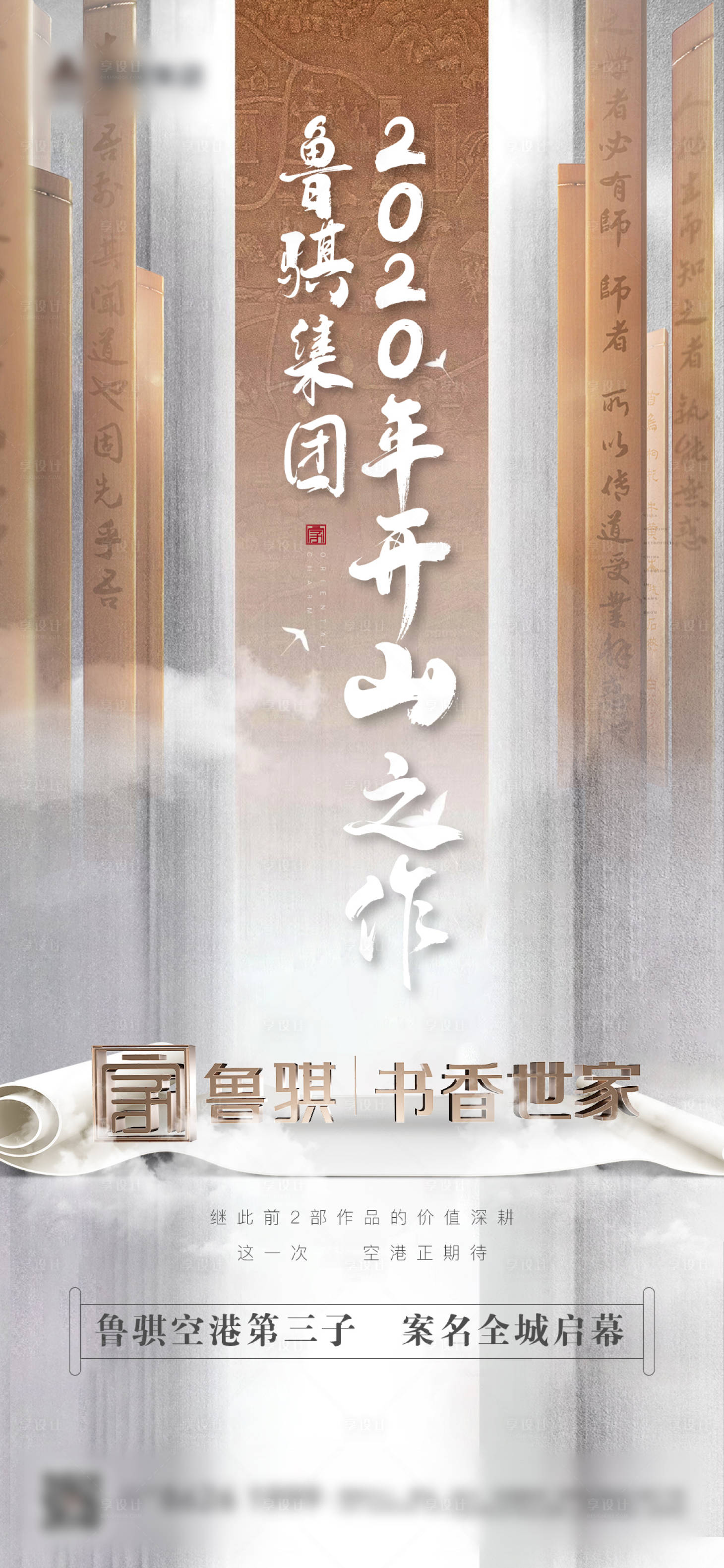 源文件下载【房地产案名发布海报】编号：30760001956116858