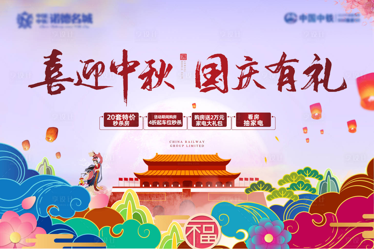 源文件下载【中秋国庆活动展板】编号：46130002019265488