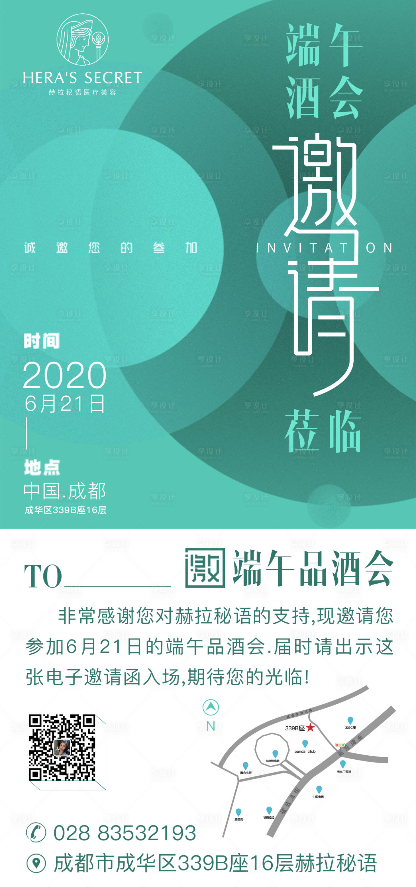 源文件下载【享设计】搜索编号：31760002104942346【酒会电子邀请函海报】