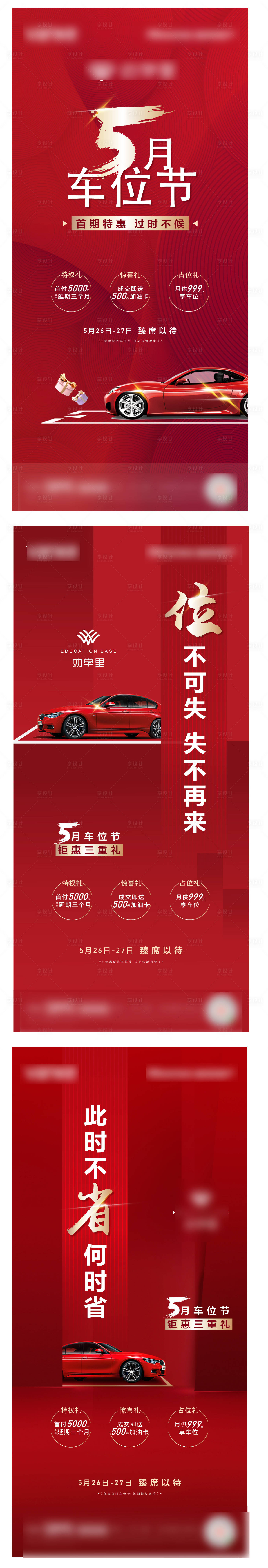 地产车位特惠海报-源文件【享设计】