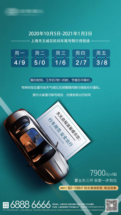 源文件下载【限行温馨提示】编号：17950002120464086