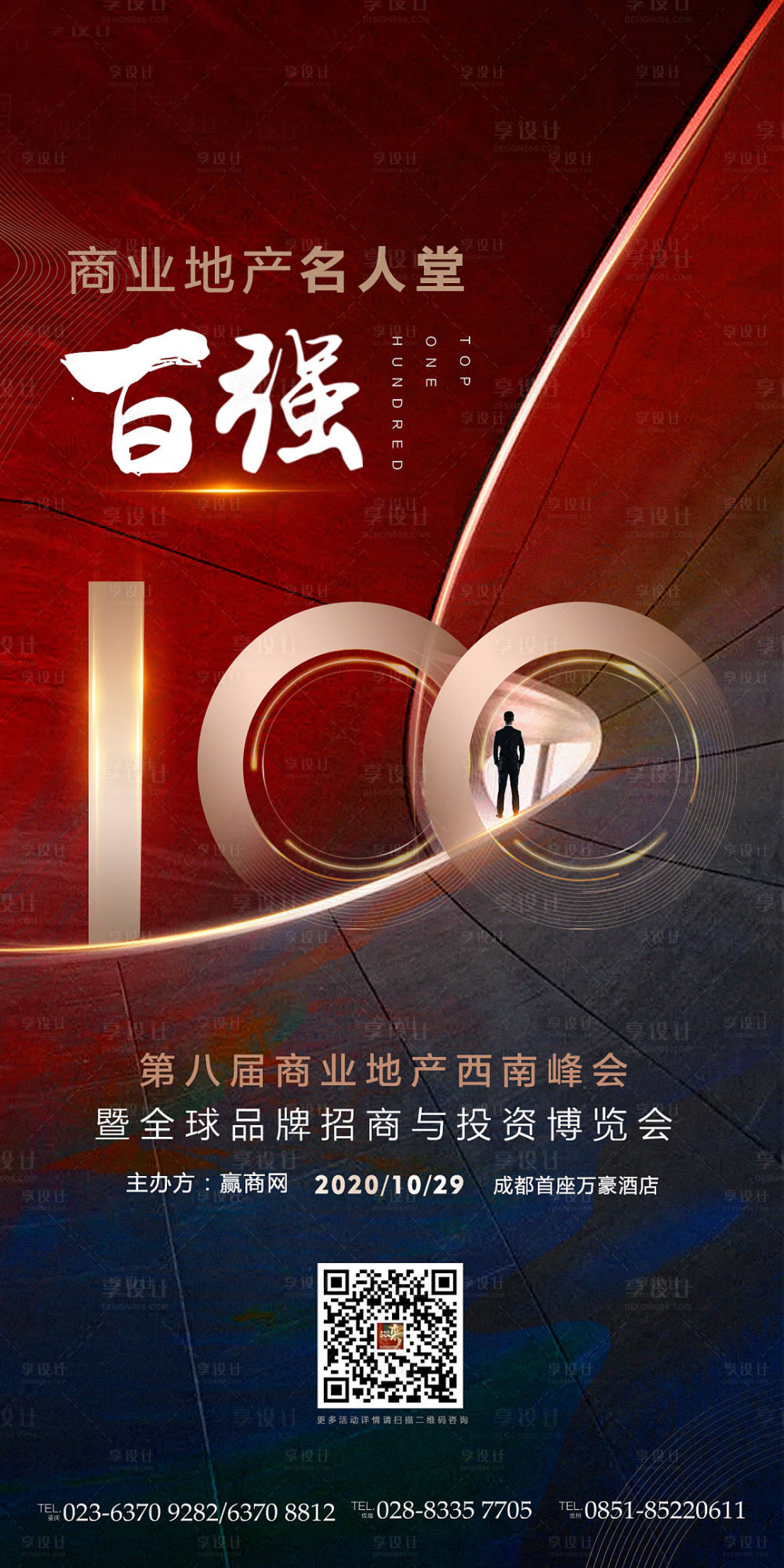 源文件下载【商业地产百强名人堂（TIF用PS开）】编号：69000001965918612