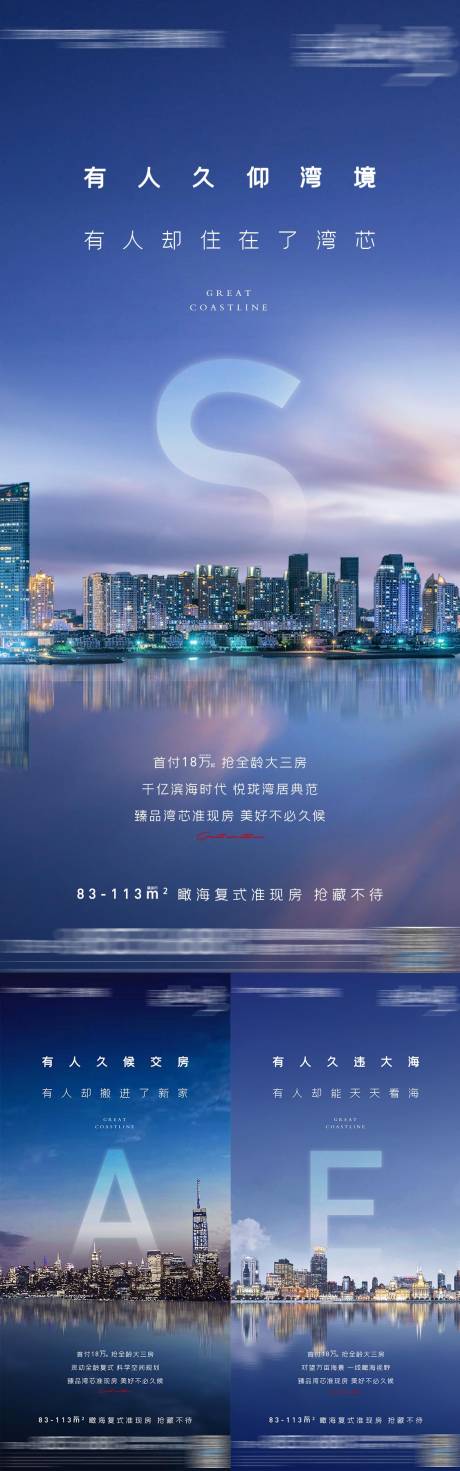 源文件下载【地产海湾湾芯价值点系列海报】编号：20200917172827025