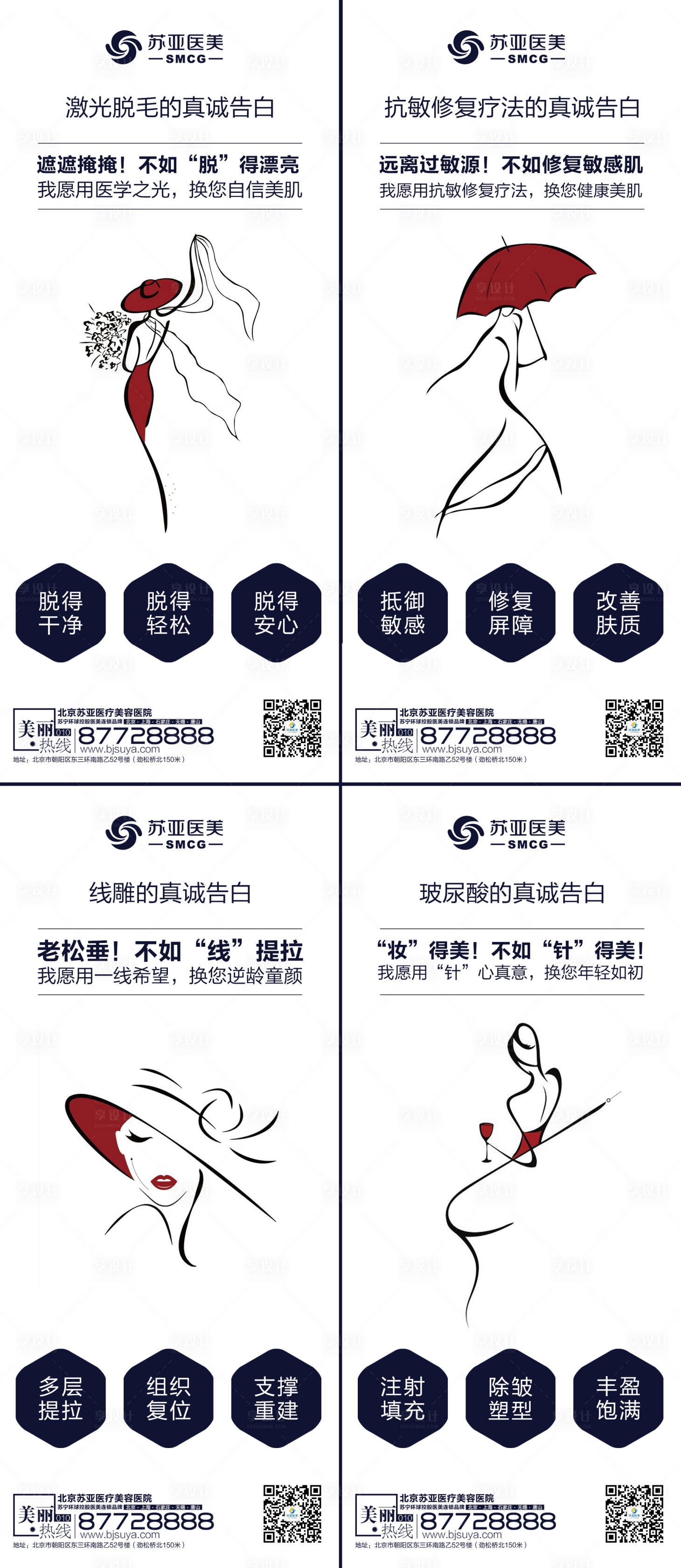 源文件下载【医美整形美容手绘人物创意组合宣传海报】编号：51410002056091313