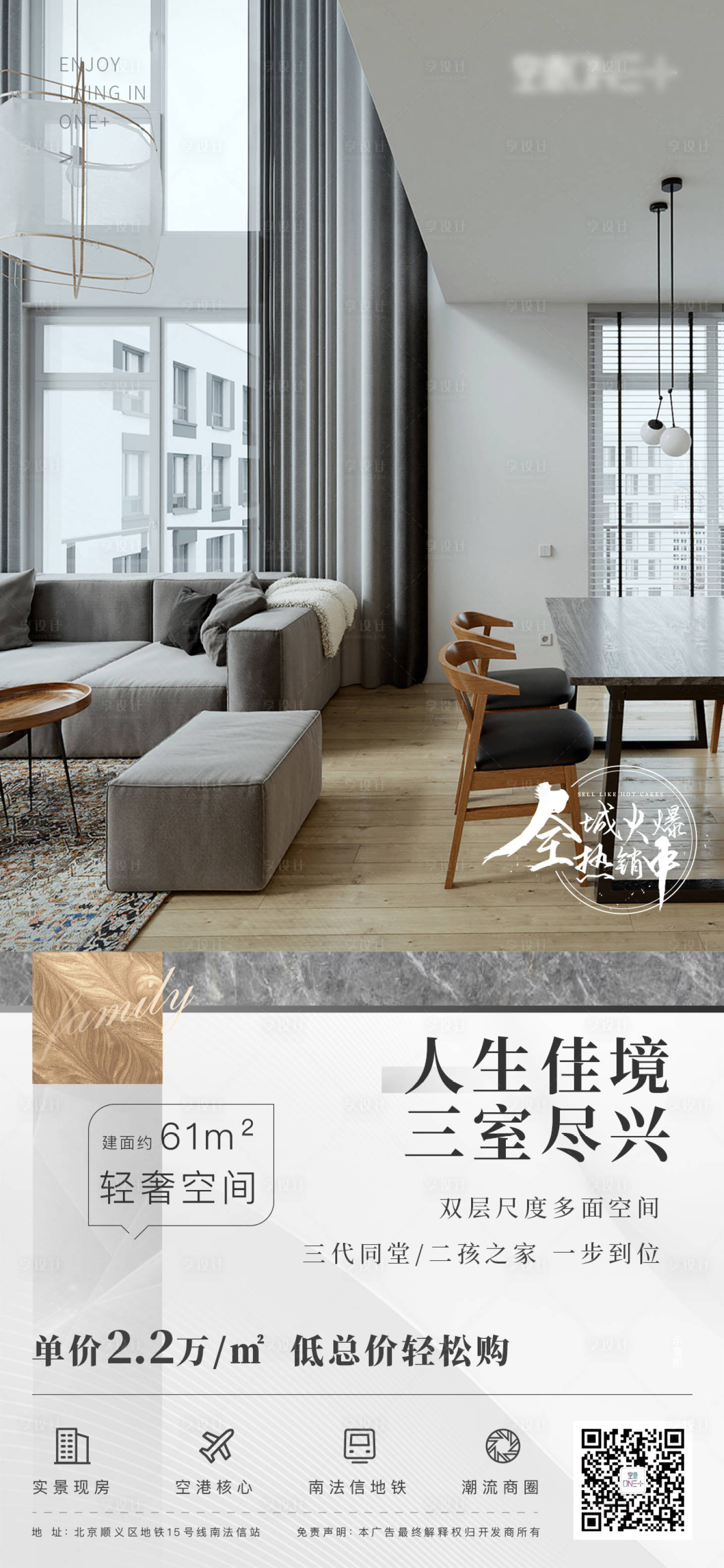 源文件下载【地产价值点海报】编号：59260002098046420