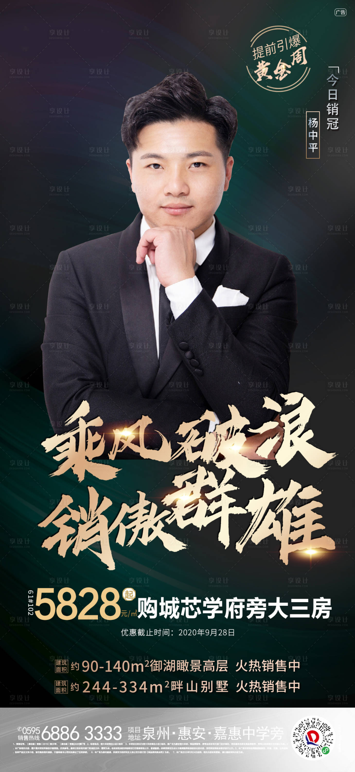 源文件下载【享设计】搜索编号：79980002066864009【地产销冠单图】