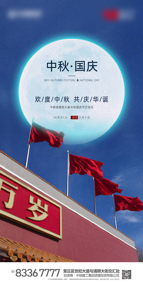 源文件下载【中秋国庆海报】编号：41980001903359634
